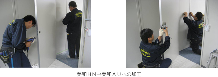 既存扉の加工（札幌市・事務所内セキュリティルーム）