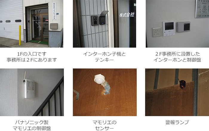 事務所セキュリティ（札幌市・イノベックス様社屋）