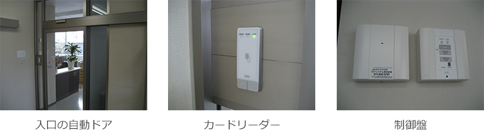 当社事務所です（出入管理システム・ＰｉｃｏＡ）
