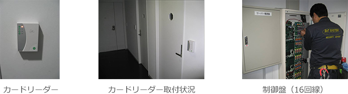 入退室管理（札幌市・事務所）